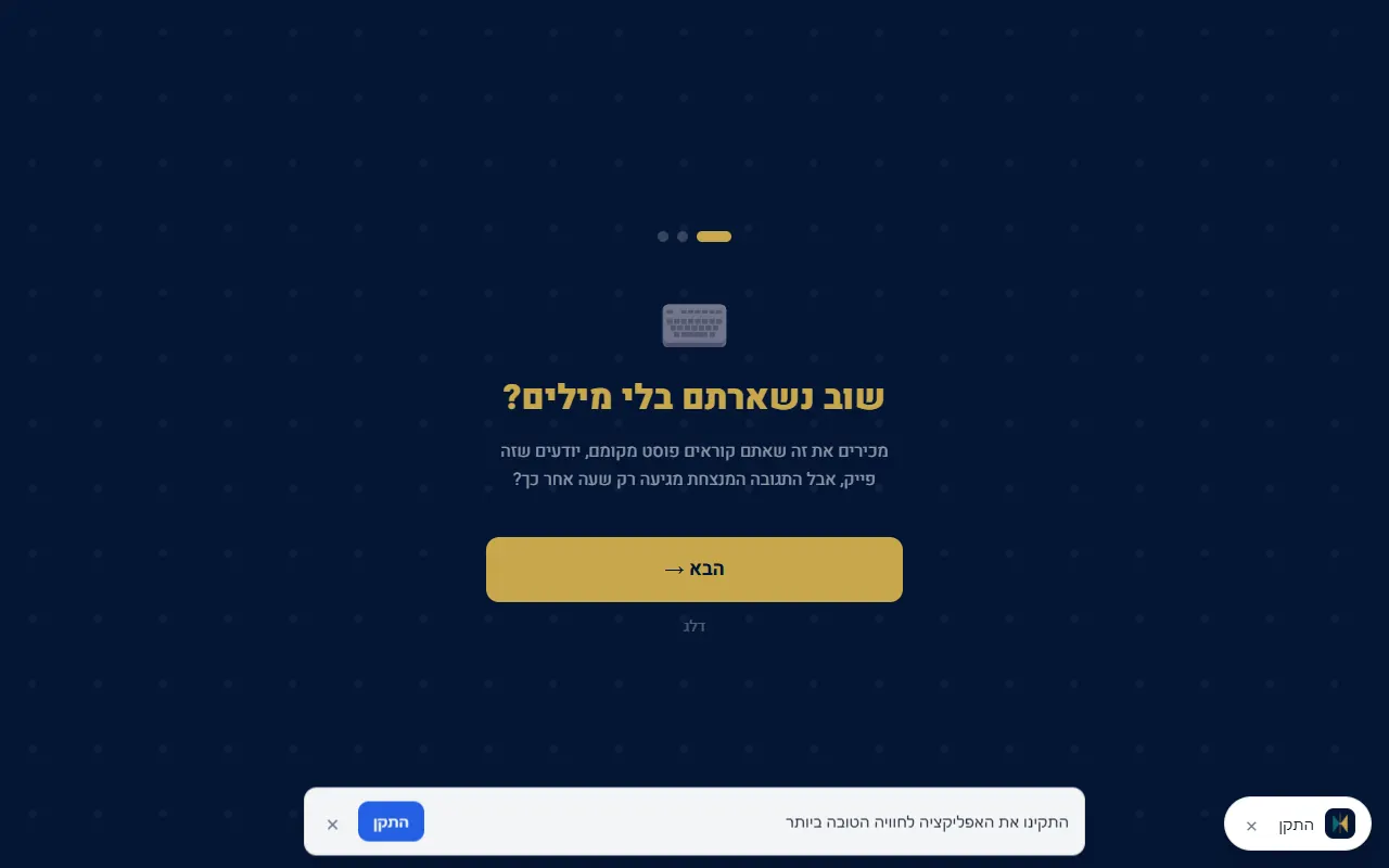 Dugri — מסך פתיחה